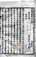 皇清经解  卷540至卷542（ PDF版）