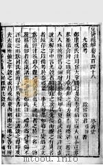皇清经解  卷548至卷551（ PDF版）