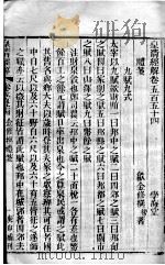 皇清经解  卷554至卷556（ PDF版）
