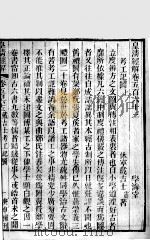 皇清经解  卷563、卷564（ PDF版）