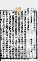 皇清经解  卷565、卷566     PDF电子版封面    （清）阮元辑 