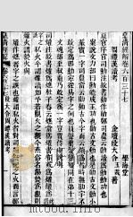 皇清经解  卷637至卷640（ PDF版）