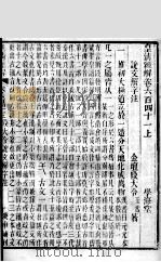 皇清经解 卷641 PDF电子版封面 (清)阮元辑