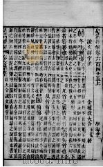 皇清经解  卷645（ PDF版）