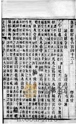 皇清经解  卷646（ PDF版）