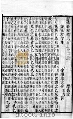 皇清经解  卷652（ PDF版）