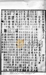 皇清经解  卷653（ PDF版）