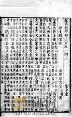 皇清经解  卷654（ PDF版）