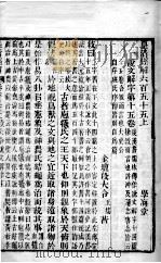 皇清经解  卷655（ PDF版）