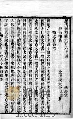 皇清经解  卷664至卷666（ PDF版）