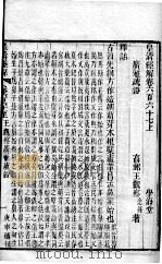 皇清经解 卷667、卷668 PDF电子版封面 (清)阮元辑