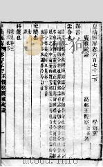 皇清经解  卷671下、卷672上（ PDF版）