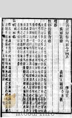 皇清经解 卷674、卷675 PDF电子版封面 (清)阮元辑