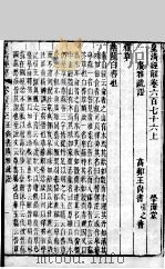 皇清经解  卷676上（ PDF版）