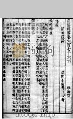 皇清经解  卷676下至卷678（ PDF版）