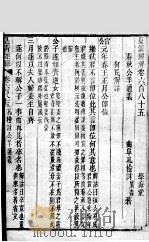 皇清经解 卷685至卷687 PDF电子版封面 (清)阮元辑