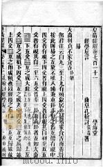 皇清经解  卷711至卷716     PDF电子版封面    （清）阮元辑 