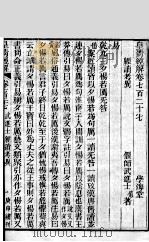 皇清经解  卷727至卷735上（ PDF版）