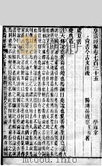 皇清经解  卷735下至卷739（ PDF版）