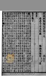 皇清经解 卷749至卷756 PDF电子版封面 (清)阮元辑