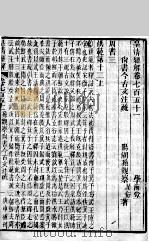 皇清经解 卷751至卷767 PDF电子版封面 (清)阮元辑