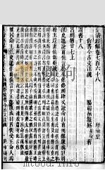 皇清经解 卷768至卷774 PDF电子版封面 (清)阮元辑