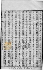 皇清经解  卷775至卷778     PDF电子版封面    （清）阮元辑 