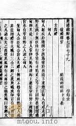 皇清经解 卷779至卷783 PDF电子版封面 (清)阮元辑