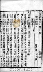 皇清经解 卷784至卷786 PDF电子版封面 (清)阮元辑