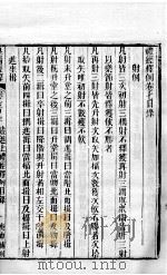 皇清经解 卷790、卷791 PDF电子版封面 (清)阮元辑
