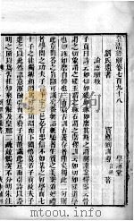 皇清经解  卷798至卷801（ PDF版）