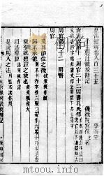 皇清经解 卷835至卷839 PDF电子版封面 (清)阮元辑