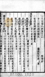 皇清经解 卷852至卷854 PDF电子版封面 (清)阮元辑