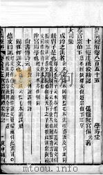 皇清经解 卷855、卷856 PDF电子版封面 (清)阮元辑