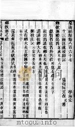 皇清经解  卷867至卷869     PDF电子版封面    （清）阮元辑 