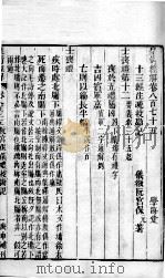 皇清经解 卷875至卷877 PDF电子版封面 (清)阮元辑