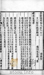 皇清经解 卷882至卷888 PDF电子版封面 (清)阮元辑