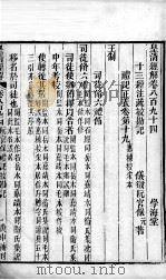 皇清经解 卷894至卷897 PDF电子版封面 (清)阮元辑