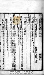 皇清经解 卷915至卷923 PDF电子版封面 (清)阮元辑