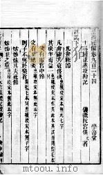 皇清经解 卷924至卷934 PDF电子版封面 (清)阮元辑