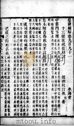 皇清经解 卷991至卷996 PDF电子版封面 (清)阮元辑