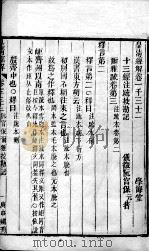 皇清经解 卷1032、卷1033 PDF电子版封面 (清)阮元辑