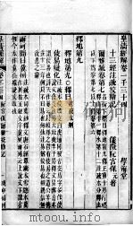 皇清经解  卷1034、卷1035（ PDF版）