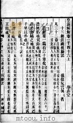 皇清经解 卷1046至卷1055 PDF电子版封面 (清)阮元辑