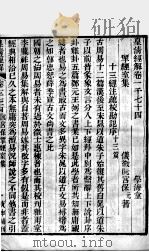 皇清经解 卷1074至卷1077 PDF电子版封面 (清)阮元辑