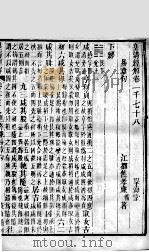皇清经解 卷1078至卷1087 PDF电子版封面 (清)阮元辑