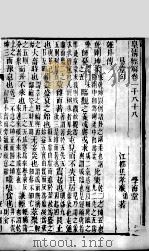 皇清经解  卷1088至卷1091（ PDF版）