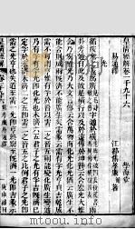 皇清经解  卷1096至卷1098（ PDF版）
