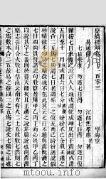皇清经解  卷1103至卷1015（ PDF版）