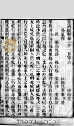 皇清经解 卷1106至卷1108 PDF电子版封面 (清)阮元辑